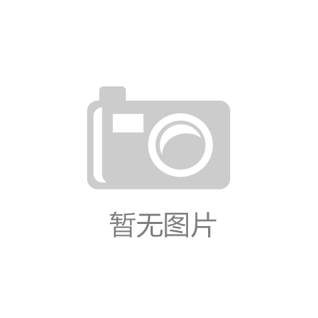 【福建】新华社通讯分社运动场地器材